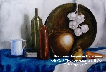 Ватагина натюрморт
